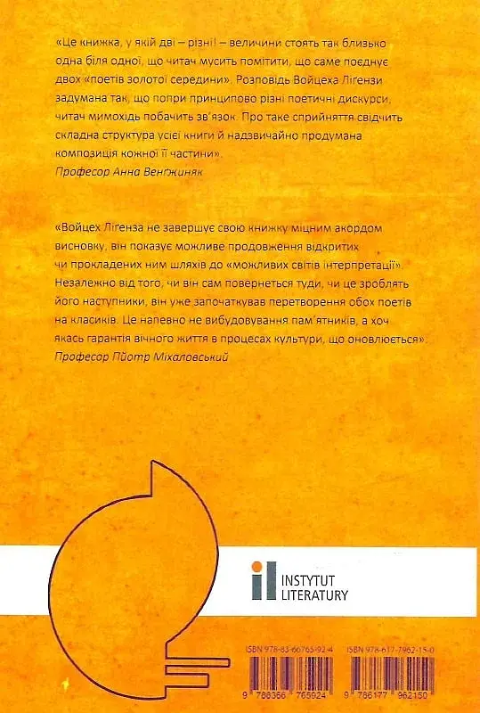 Без рутини. Про поезію Віслави Шимборської та Збіґнєва Герберта - фото 2