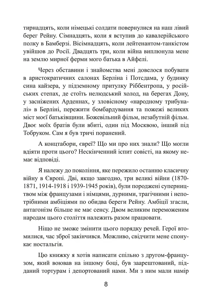 Право помирати першими. Лейтенант 9-ї танкової дивізії вермахту про війну на Східному фронті. 1939-1942 - Август фон Кагенек - фото 8