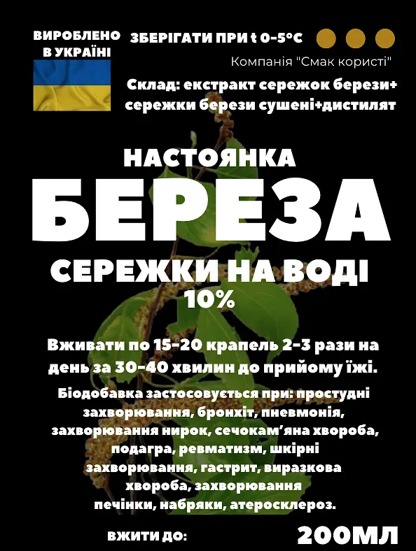 Водна настойка на сережках берези 200 мл - фото 3