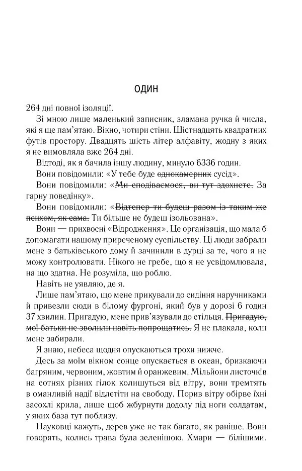 Книга КСД Знищи мене. Книга КСД 1 / Тахер Мафі. Серія - Знищи мене українською kni0004469 - фото 3