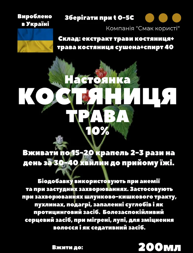 Настоянка на траві костяниця 200 мл - фото 3