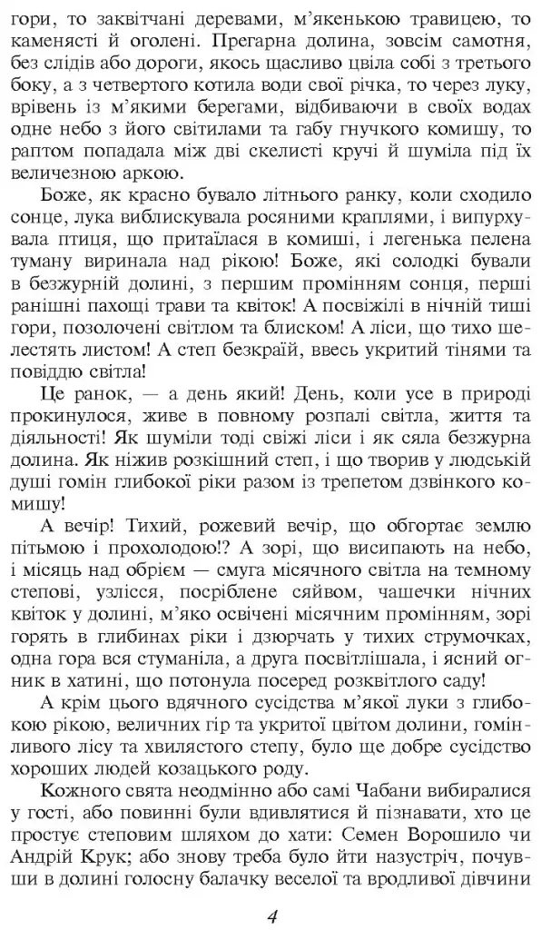 Інститутка - Марко Вовчок - фото 3