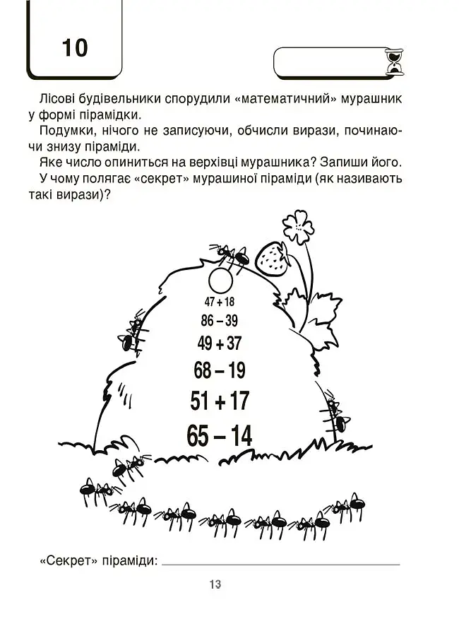 ВАУ математика для дітей 6-7 років - фото 4