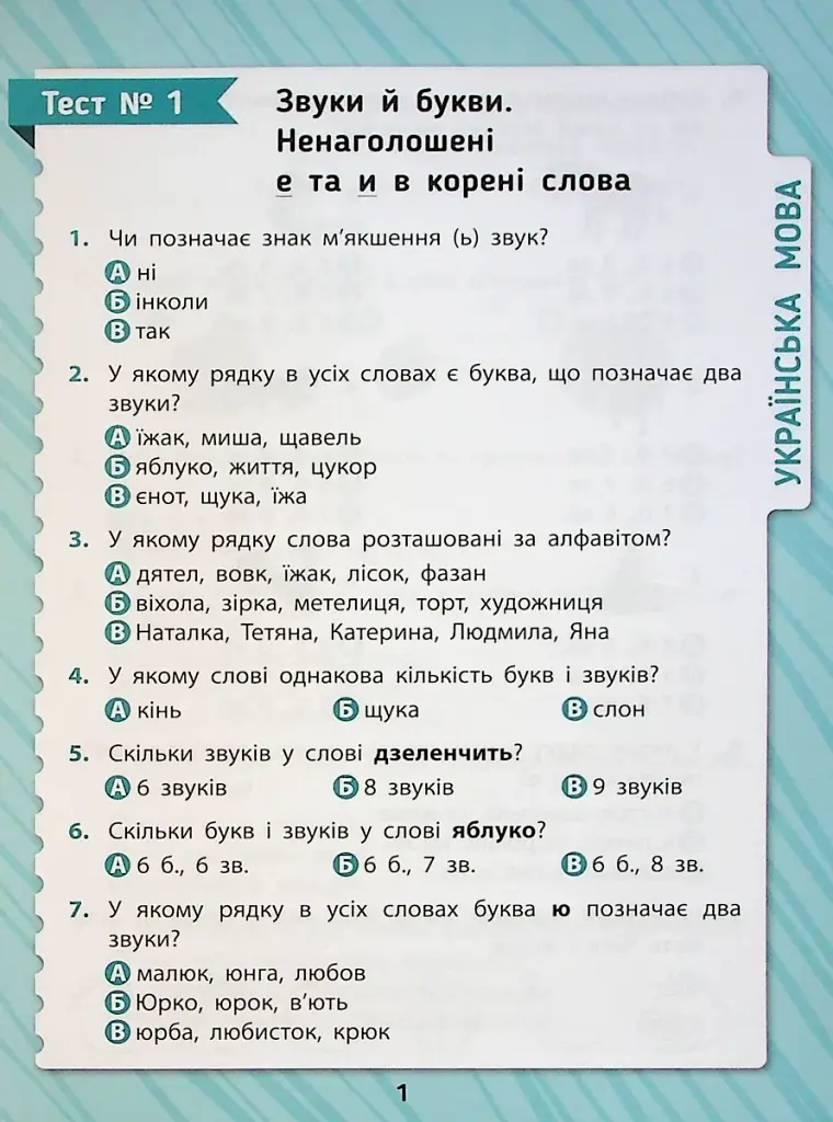 Комплексні тести. 2 клас - фото 2
