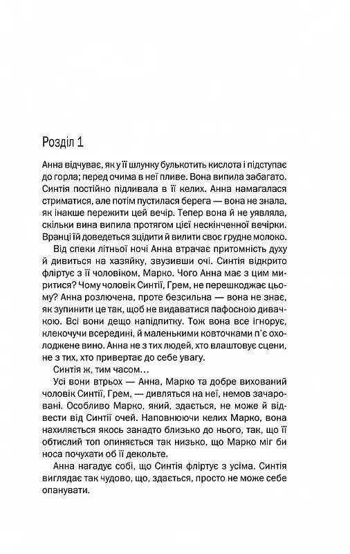 Подружжя по сусідству - Шарі Лапена - фото 3