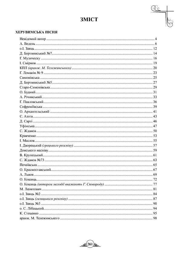 Літургійні співи для мішаного хору. Частина II - - фото 11