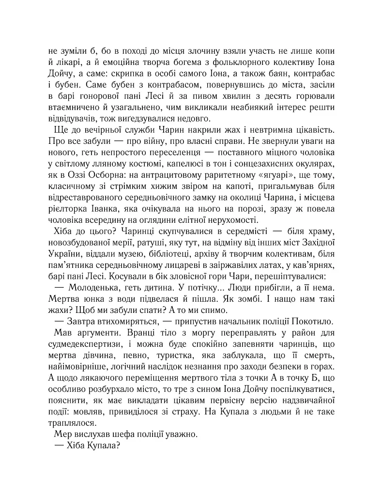 Харизмат. Pro domo sua. Книга 1 - Люко Дашвар - фото 5
