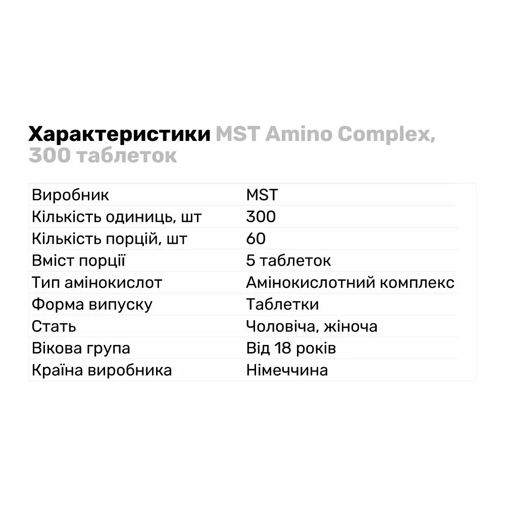 Аминокислота MST Nutrition Amino Complex, 300 таблеток - фото 2