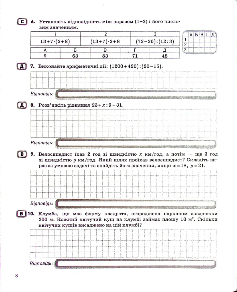 Математика. 5 клас. Контроль результатів навчання - Альбіна Гальперіна - фото 4