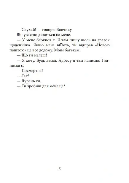 Шахта. Ранкове зведення - Валерій Пузік - фото 6