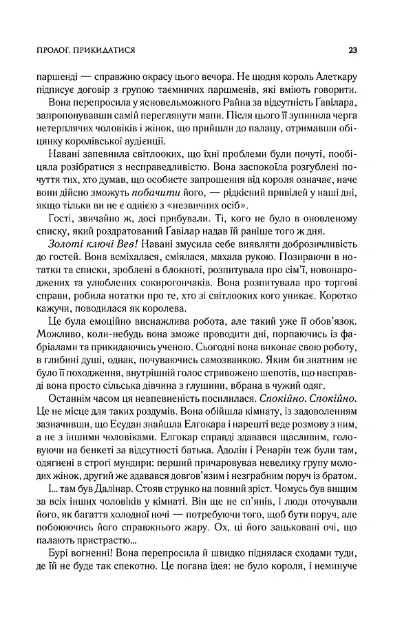 Ритм війни. Хроніки Буресвітла. Книга 4 - Брендон Сандерсон - фото 14