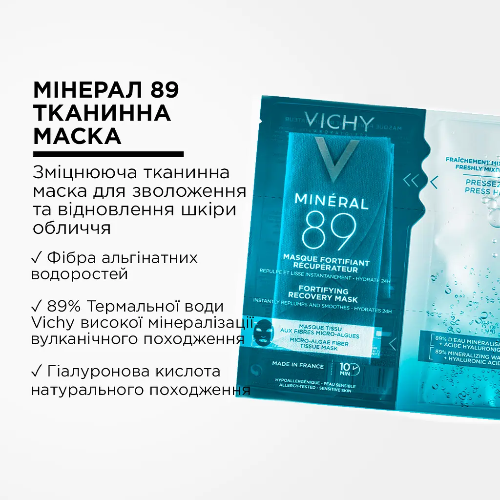 Зміцнююча тканинна маска Vichy Mineral 89 для зволоження та відновлення шкіри обличчя 29 мл - фото 3