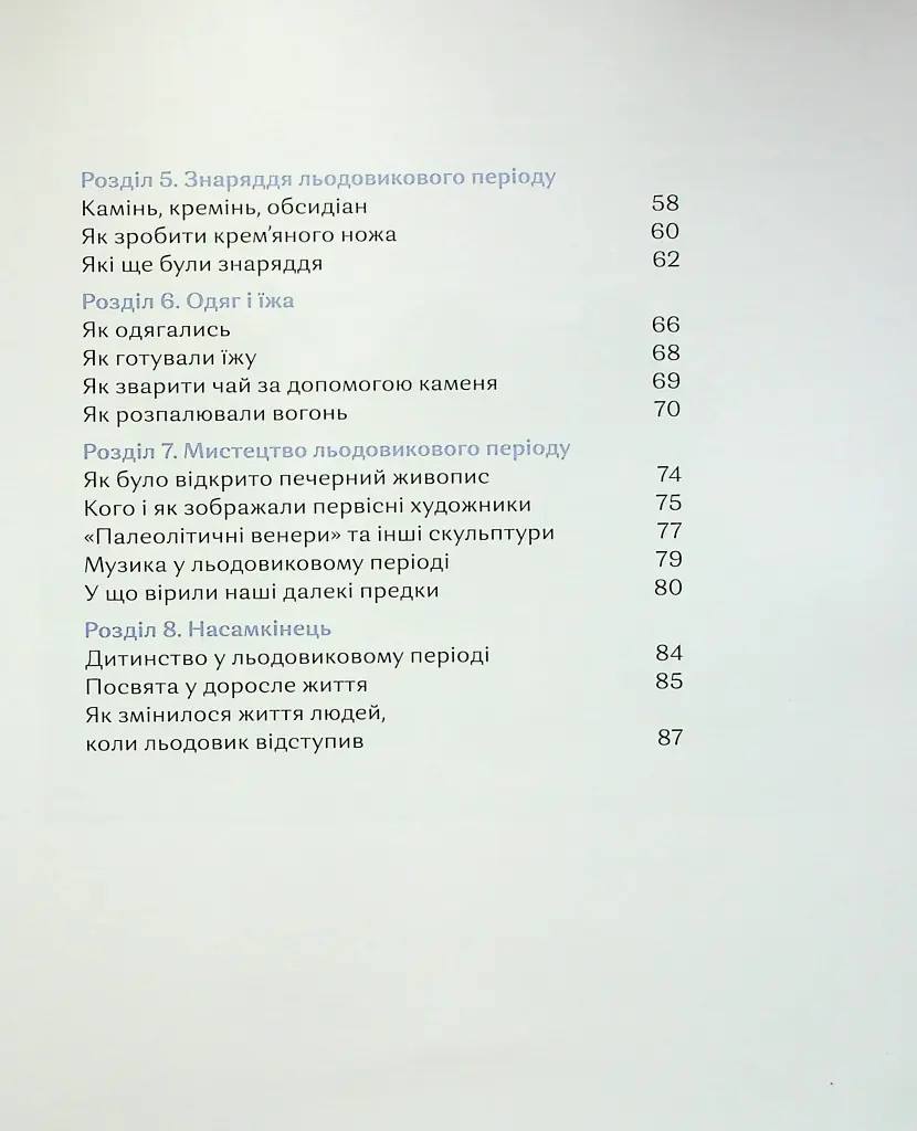З мамонтами і бізонами. Як жилося людям у льодовиковому періоді - фото 4