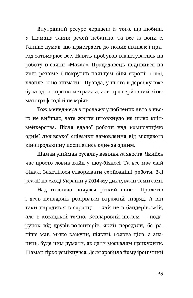 Побачити сонце. «Криївка — 2022» - Уляна Дудок - фото 18
