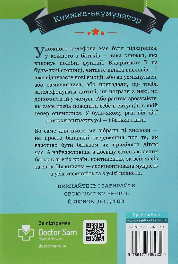 365 афоризмів про те, що означає бути татом - Влад Головін - фото 2