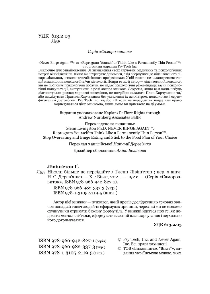 Ніколи більше не переїдайте - фото 7