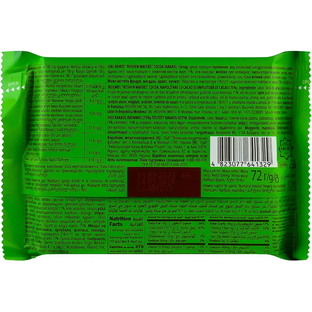 Вафлі Roshen Wafers Cocoa 72 г (942826) - фото 2