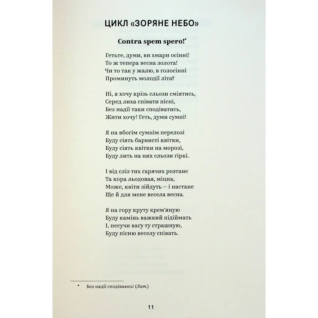 Книга Леся Українка. Вибрані твори Yakaboo Publishing (9786178107796) - фото 9