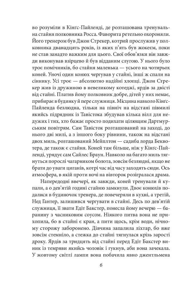 Спогади про Шерлока Голмса - фото 7