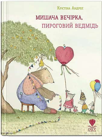 Мишача вечірка, пироговий Ведмідь