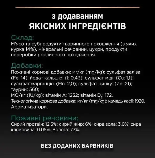 Вологий корм для дорослих котів Purina Pro Plan Adult шматочки в паштеті з куркою 85 г (12458942) - фото 5