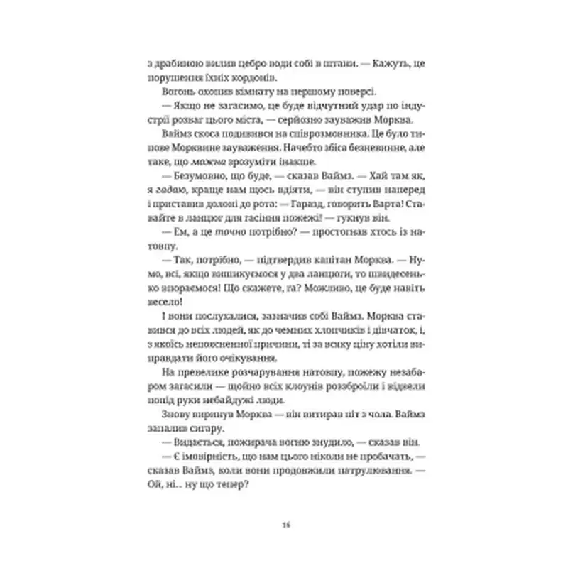 Книга П'ятий слон - Террі Пратчетт Видавництво Старого Лева (9789664485125) - фото 7