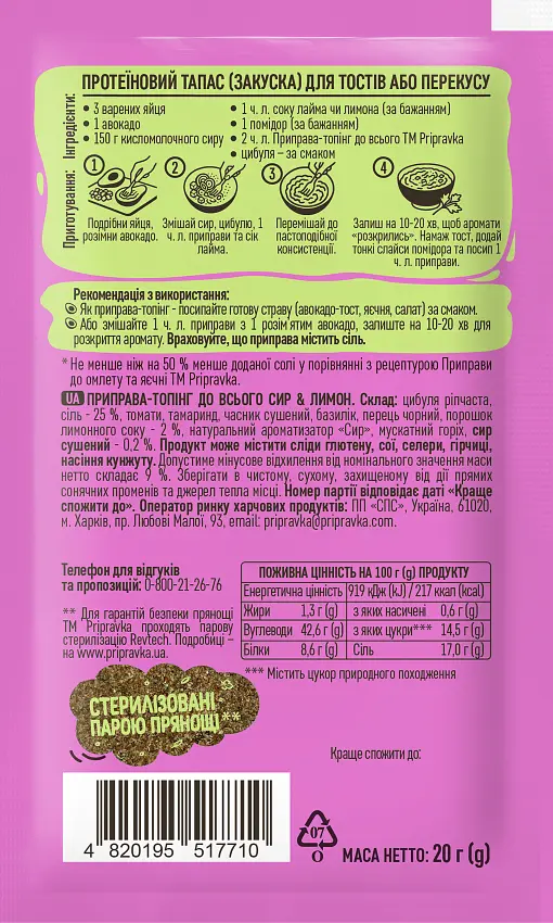 Приправа-топінг Avocado Up до всього Сир & лимон, 20 г (30 шт) - фото 2
