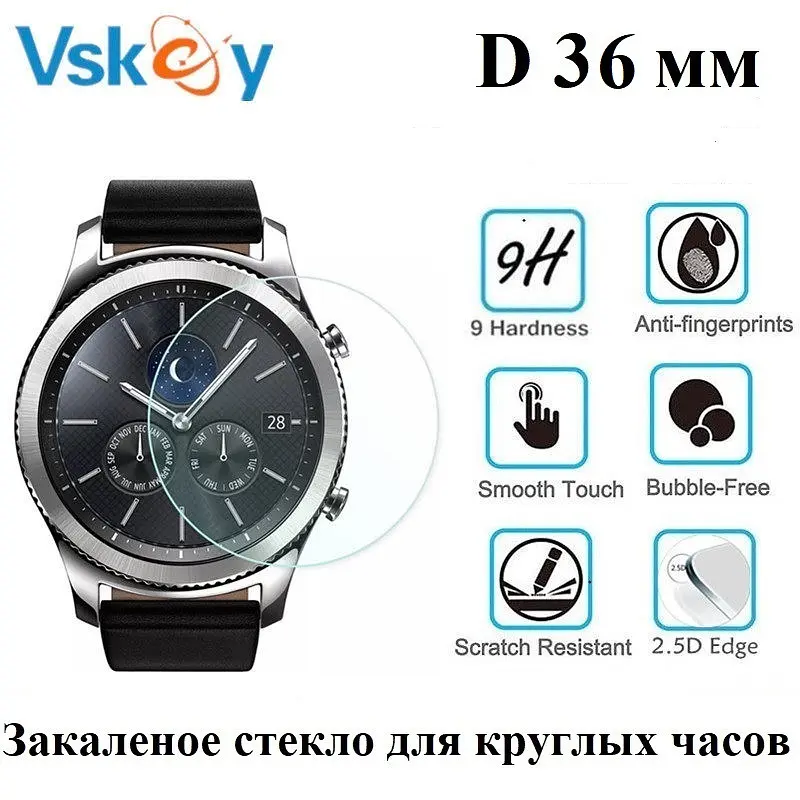 Закаленное защитное стекло VSKEY для круглых часов, диаметр 36 мм. - фото 2