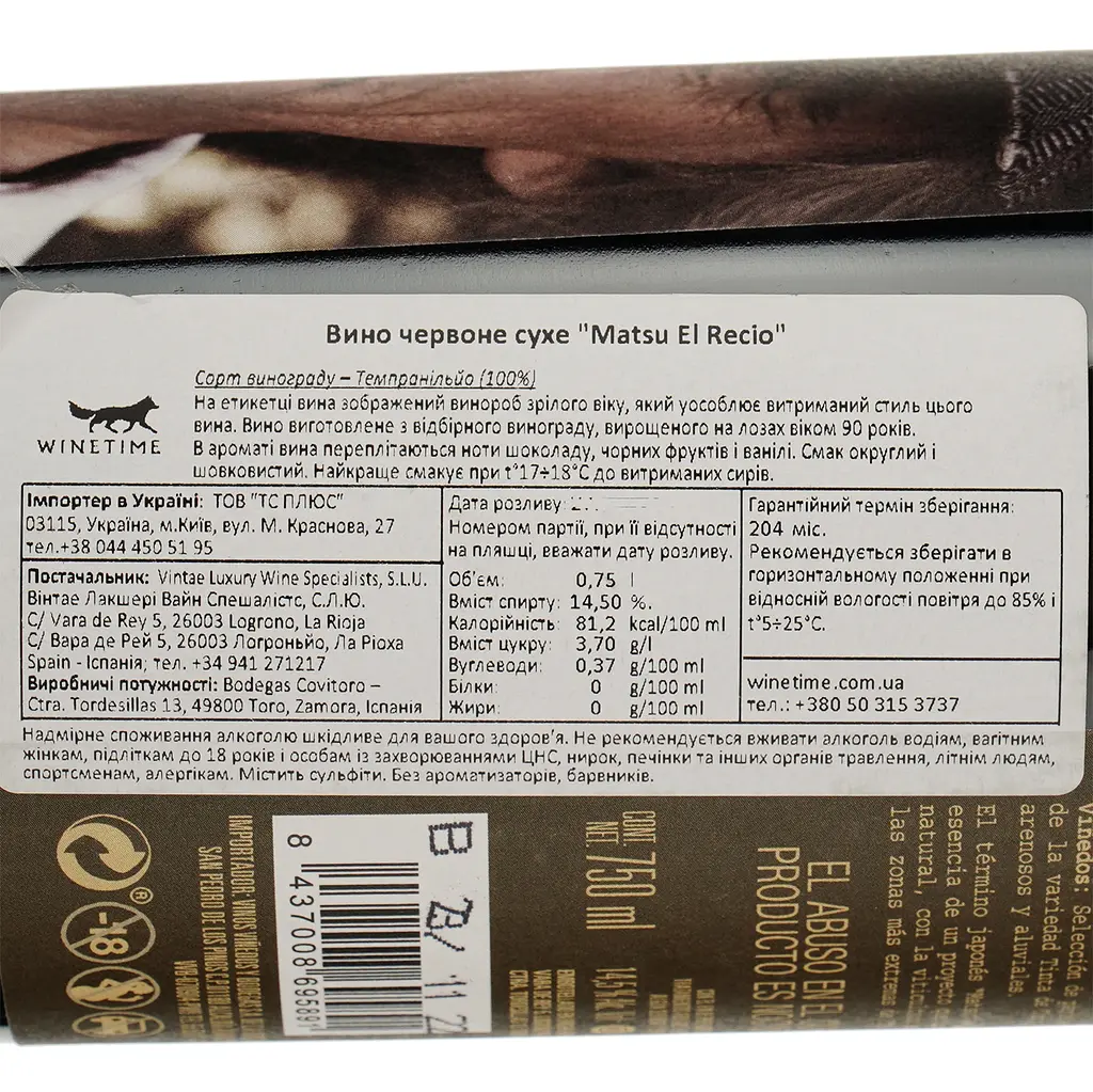 Вино Matsu Vintae El Recio, красное, сухое, 14,5%, 0,75 л (8000015426284) - фото 4