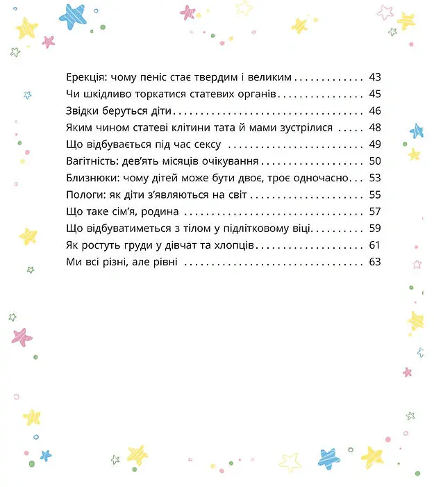 Малечі про інтимні речі - Юлія Ярмоленко - фото 3