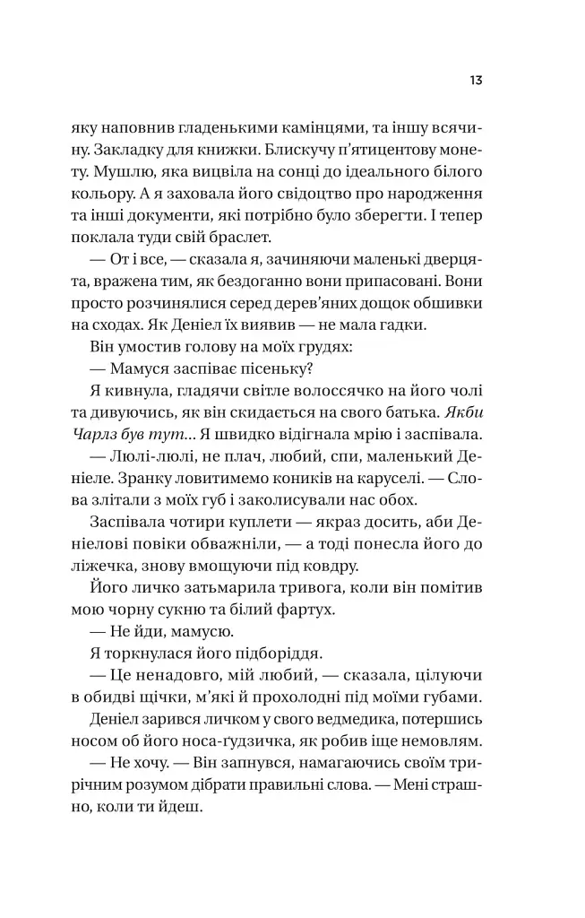 Ожинова зима - Сара Джіо - фото 10