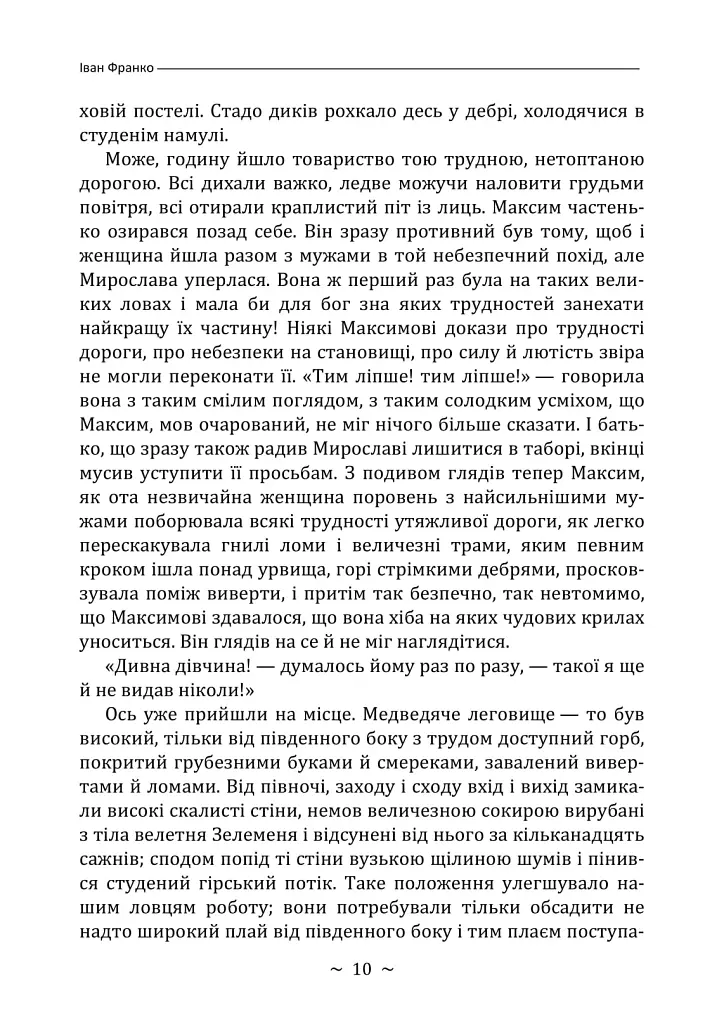 Захар Беркут - Іван Франко - фото 9