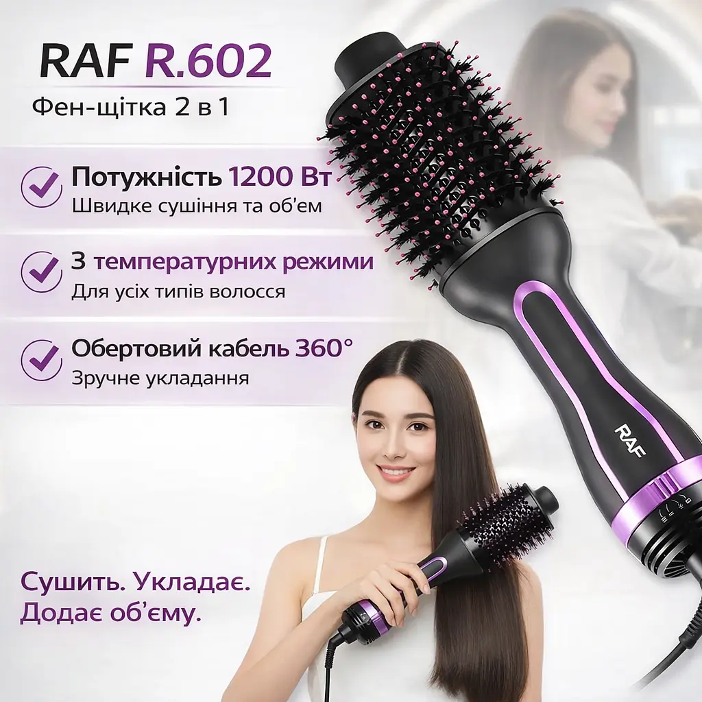 Фен-щітка з трьома температурними режимами та поворотним кабелем 360° RAF R.602 1200 Вт - фото 2