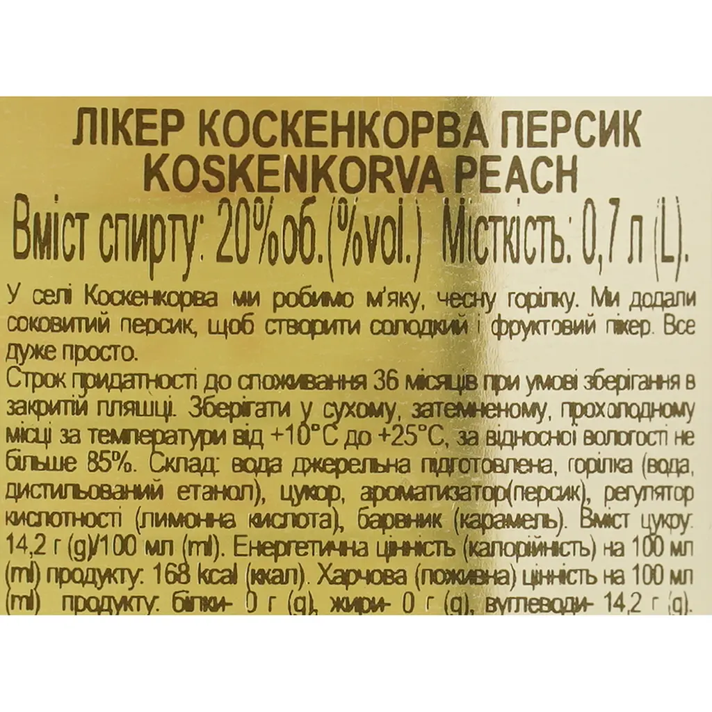 Ликер Koskenkorva Peach 20% 0.7 л - фото 6