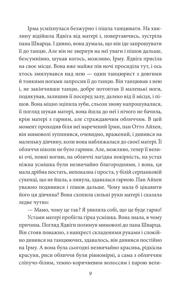Доля чи воля - Ольга Кобилянська - фото 8
