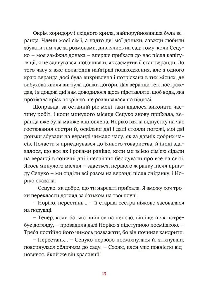 Художник хиткого світу - Кадзуо Ішіґуро - фото 9