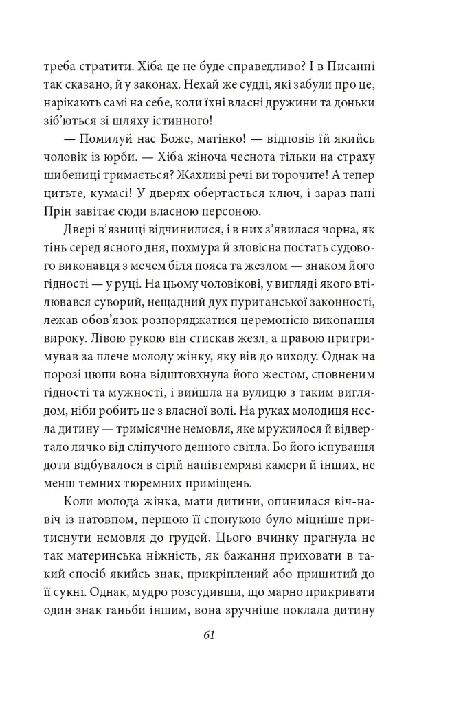 Багряна літера - Натанієль Готорн - фото 9