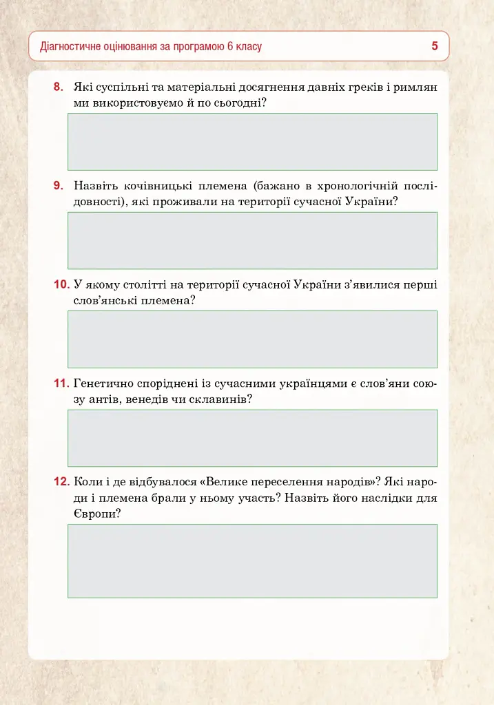 Всесвітня історія. 7 клас. Універсальний робочий зошит - Руслан Умєров - фото 4