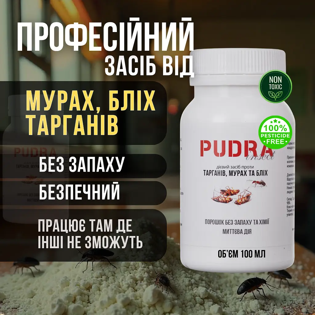 Pudra пудра від тарганів мурах бліх клопів чешуйниць повзаючих комах екологічна без хімії без запаху механічна дія - фото 2