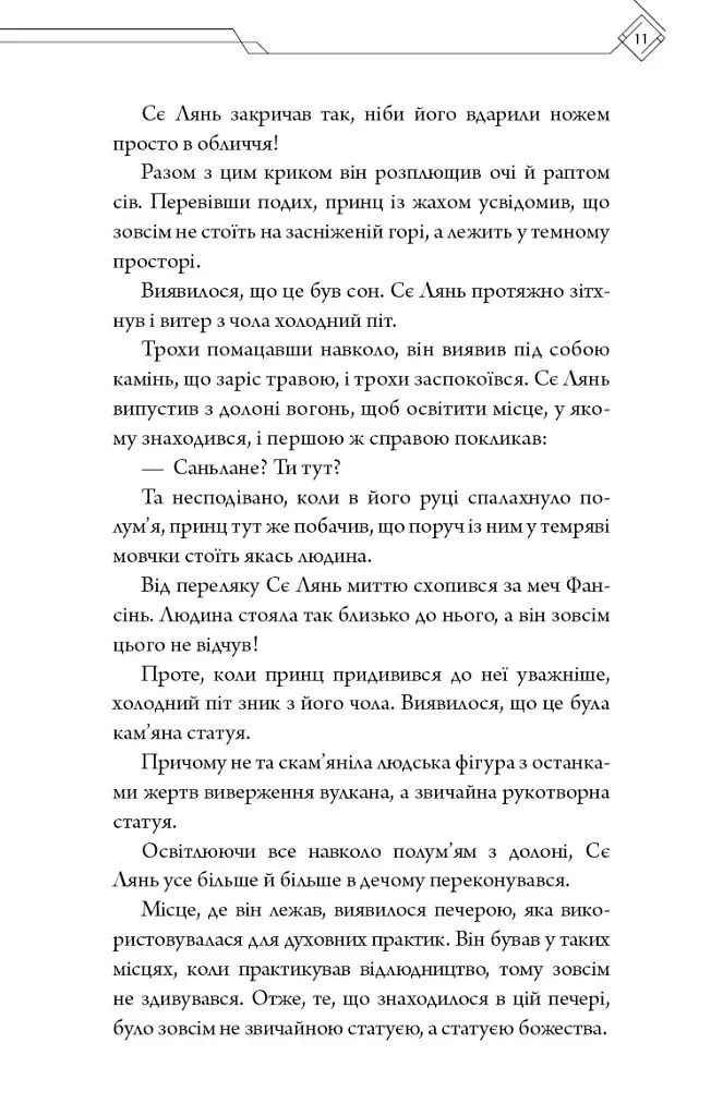 Благословення Небесного Урядника. Том 6 - Мосян Тонсьов - фото 8