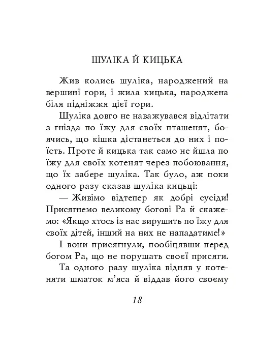 Єгипетські притчі - - фото 4