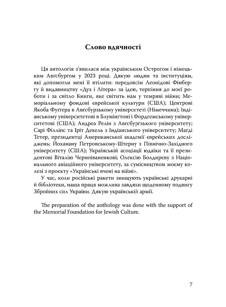 Століття присутності. Єврейський світ в українській короткій прозі 1880-х–1930-х - Валер'ян Підмогильний - фото 8