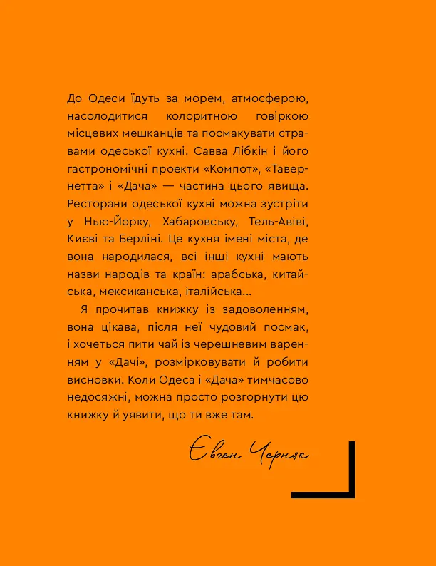 Бізнес по-одеськи. Як побудувати мережу, не втративши себе - фото 6