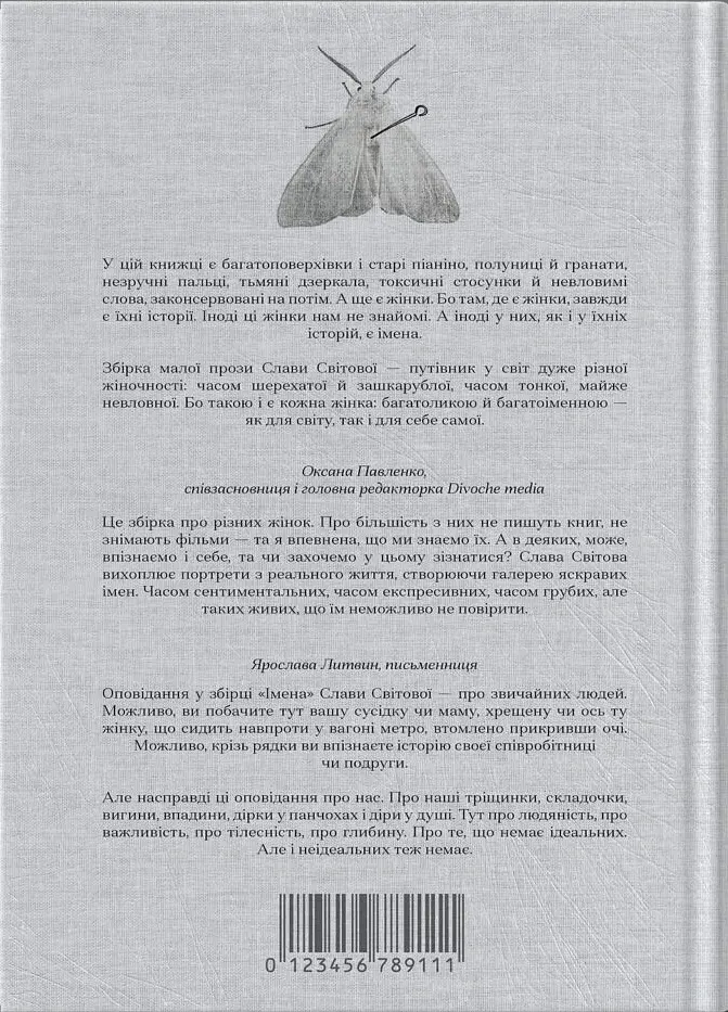 Імена - Слава Свiтова - фото 2