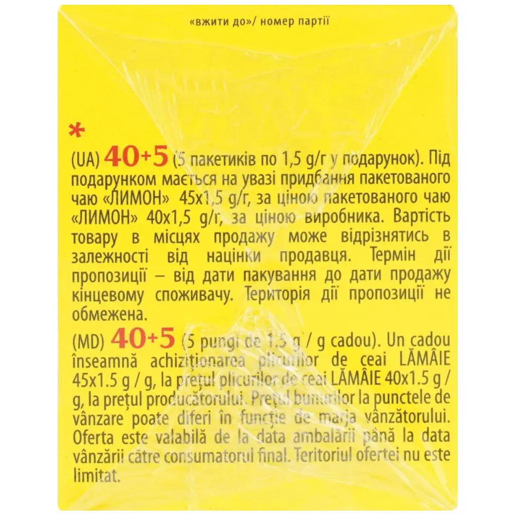 Чай чорний Monomax Lemon 67.5 г (40+5 шт. x 1.5 г) - фото 6
