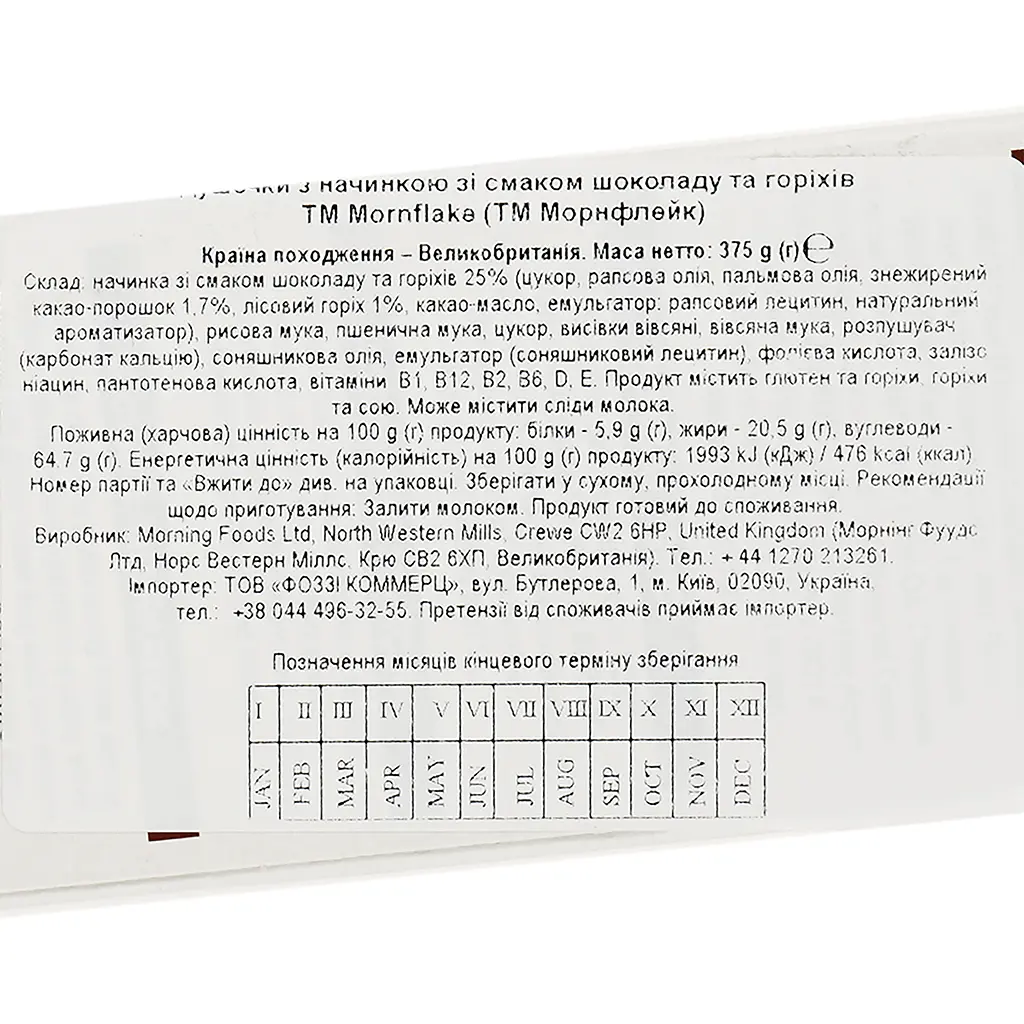 Подушечки Mornflake з начинкою зі смаком шоколаду та горіха 375 г (600873) - фото 3