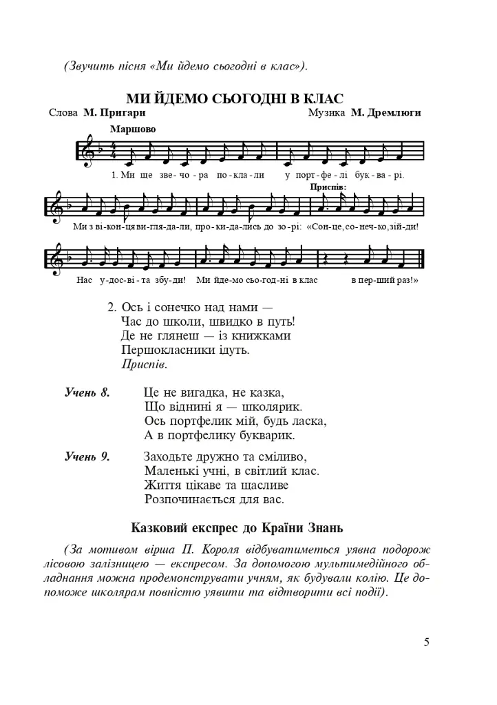Навкруги все має душу... Виховні заходи. 1-4 клас - Ірина Досяк - фото 6