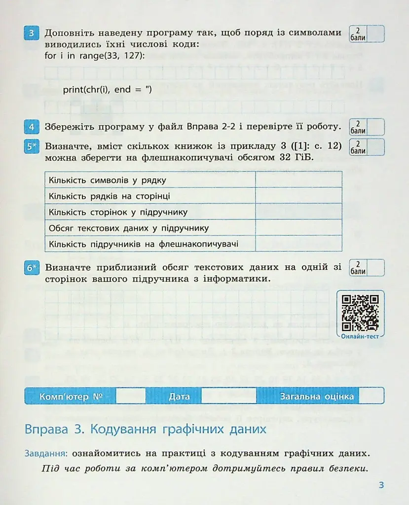 Інформатика. 8 клас. Робочий зошит до підручника Бондаренко О.О., Ластовецького В.В., Пилипчука О.П., Шестопалова Є.А. - Олена Бондаренко - фото 4