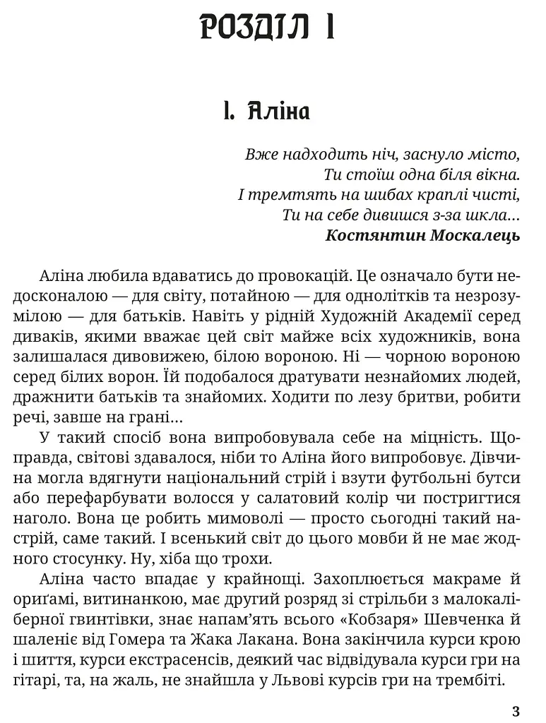 Гонихмарник - фото 3