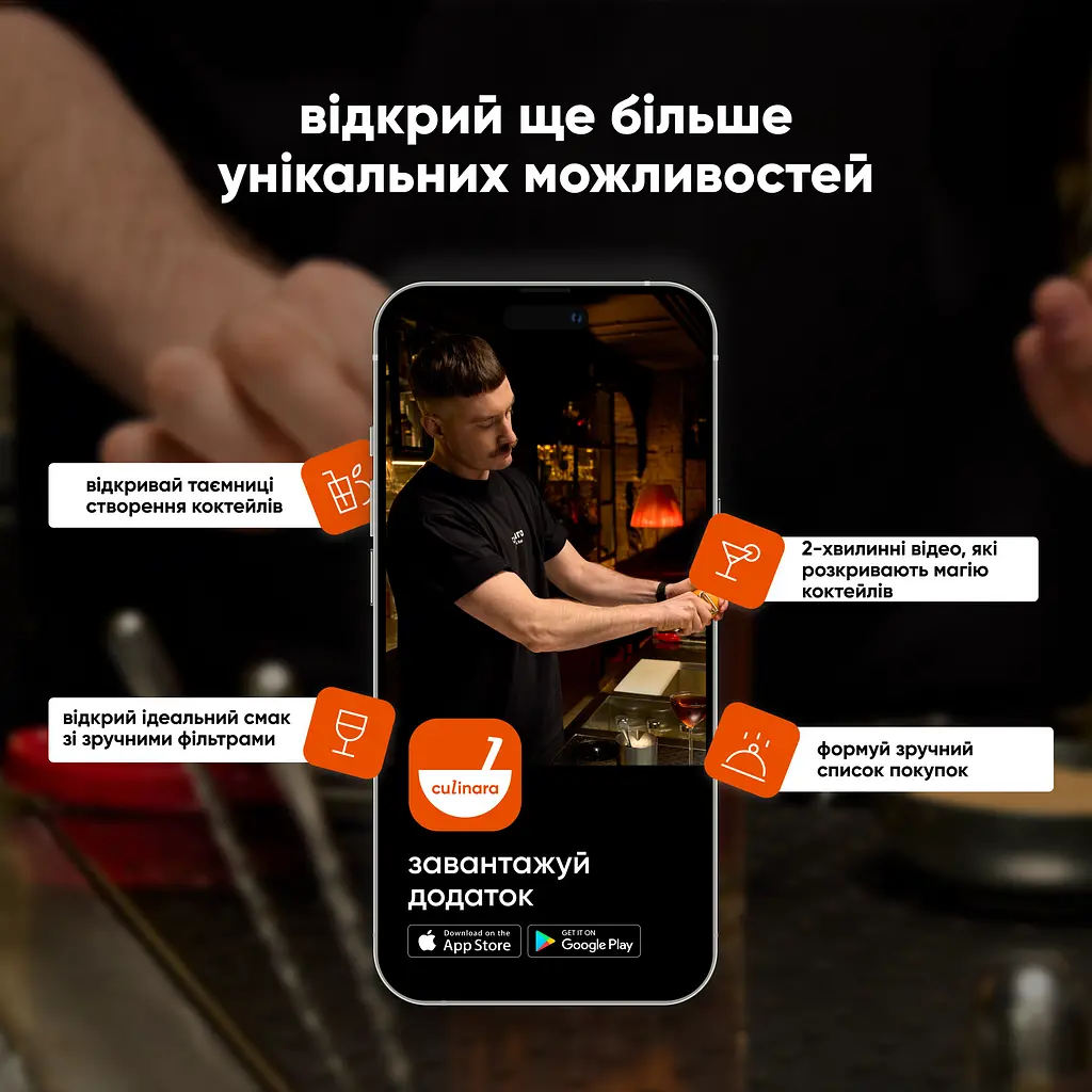 Електронний ключ (скретч-карта) для активації застосунку Culinara Страви та коктейлі 3 місяці - фото 10